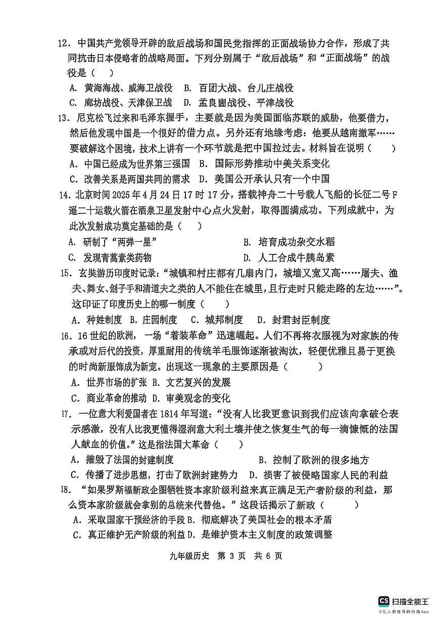 历史二模及答案 扫描全能王 2025-05-23 16.47(1)第3页