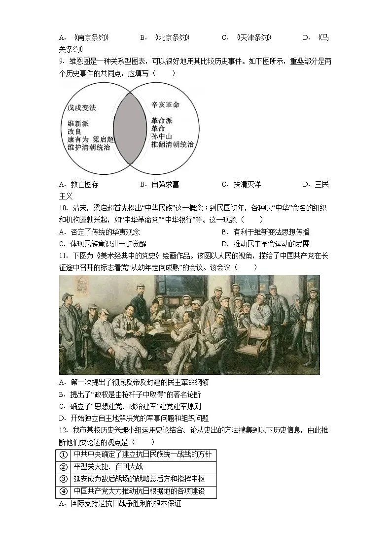 河南省南阳市方城县2025年中考二模历史试题（含解析）第2页