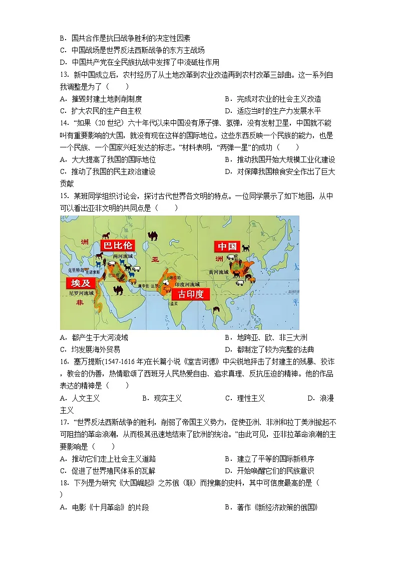 河南省南阳市方城县2025年中考二模历史试题（含解析）第3页