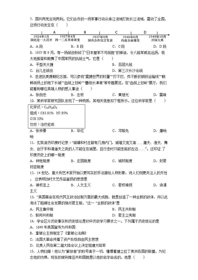 湖南省汨罗市2025年中考二模历史试题（含解析）第2页