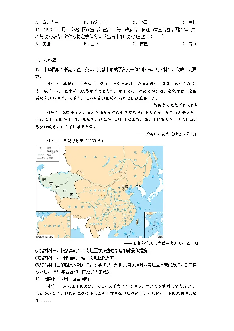 湖南省汨罗市2025年中考二模历史试题（含解析）第3页