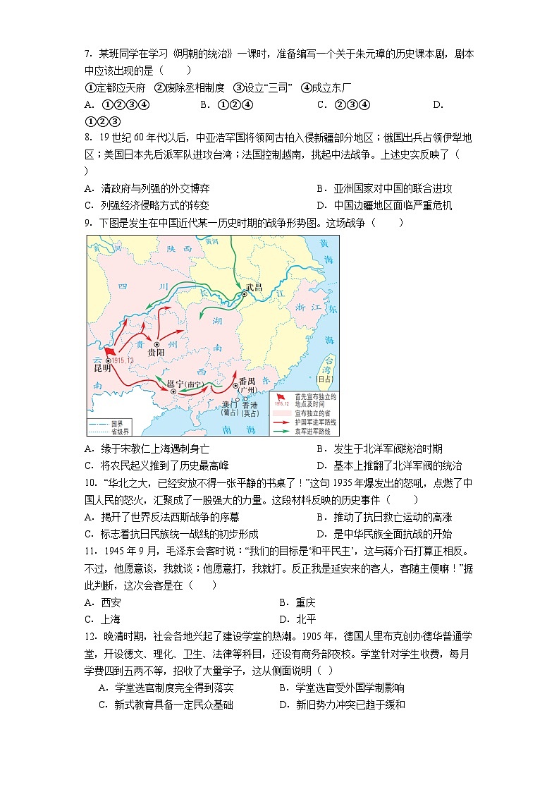 山东省临沂市临沭县2025年中考二模历史试题（含解析）第2页