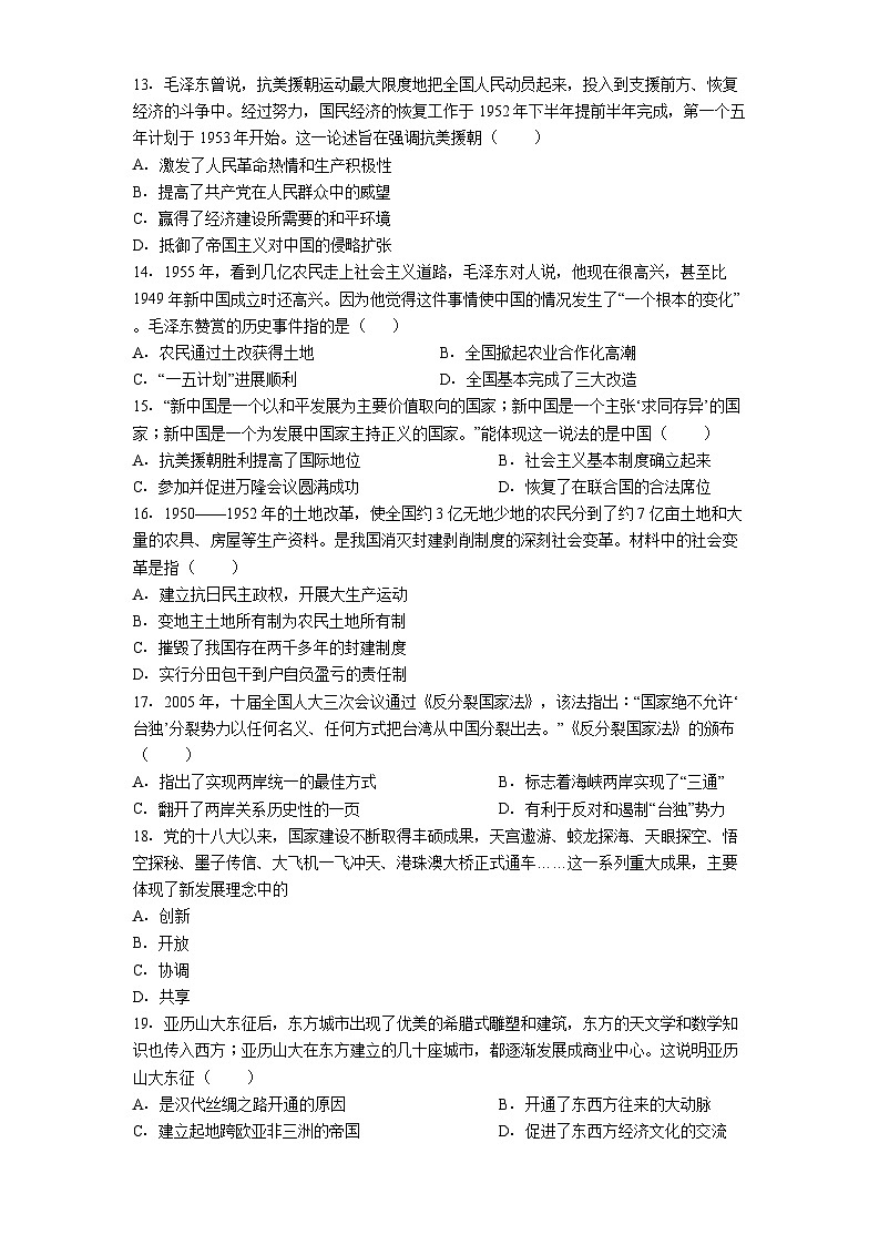 山东省临沂市临沭县2025年中考二模历史试题（含解析）第3页