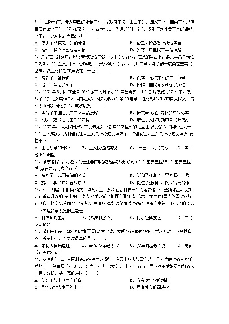 新疆初中学业水平检测2025年第三次模拟考试历史试题（含解析）第2页