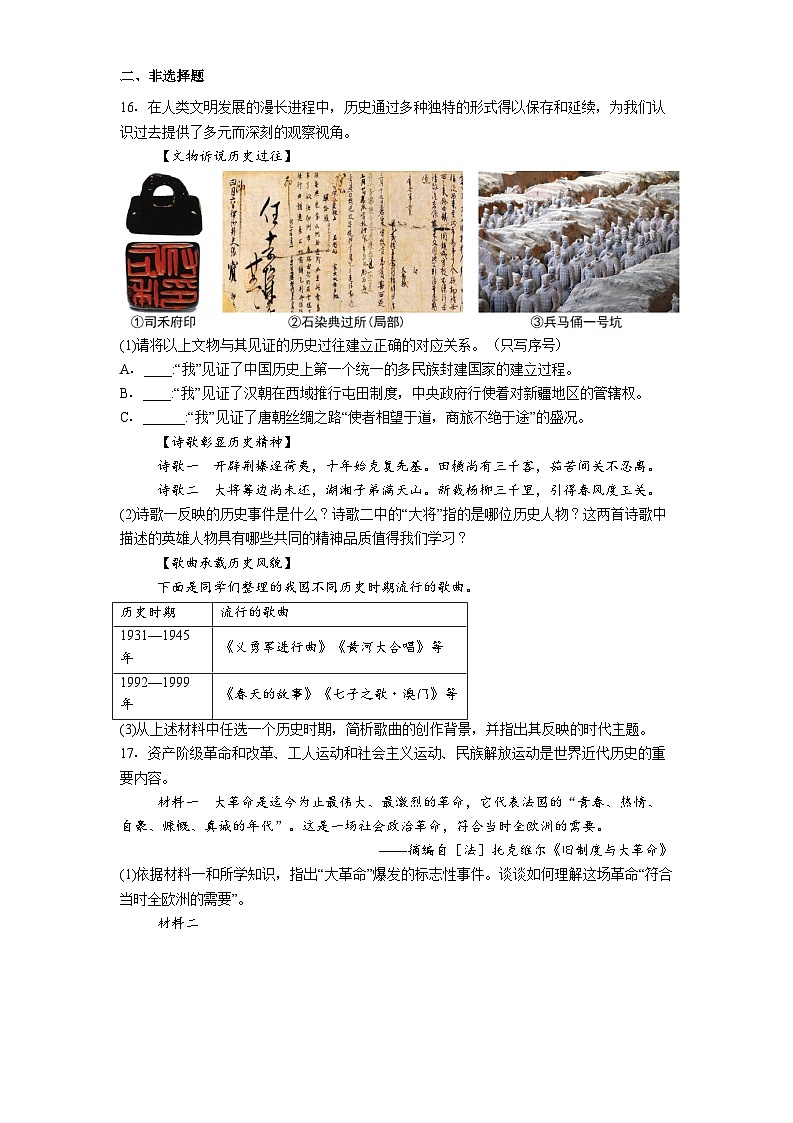 新疆初中学业水平检测2025年第三次模拟考试历史试题（含解析）第3页