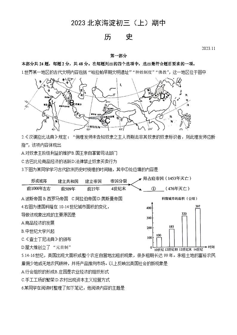 2023北京海淀初三（上）期末历史试卷（含答案）第1页