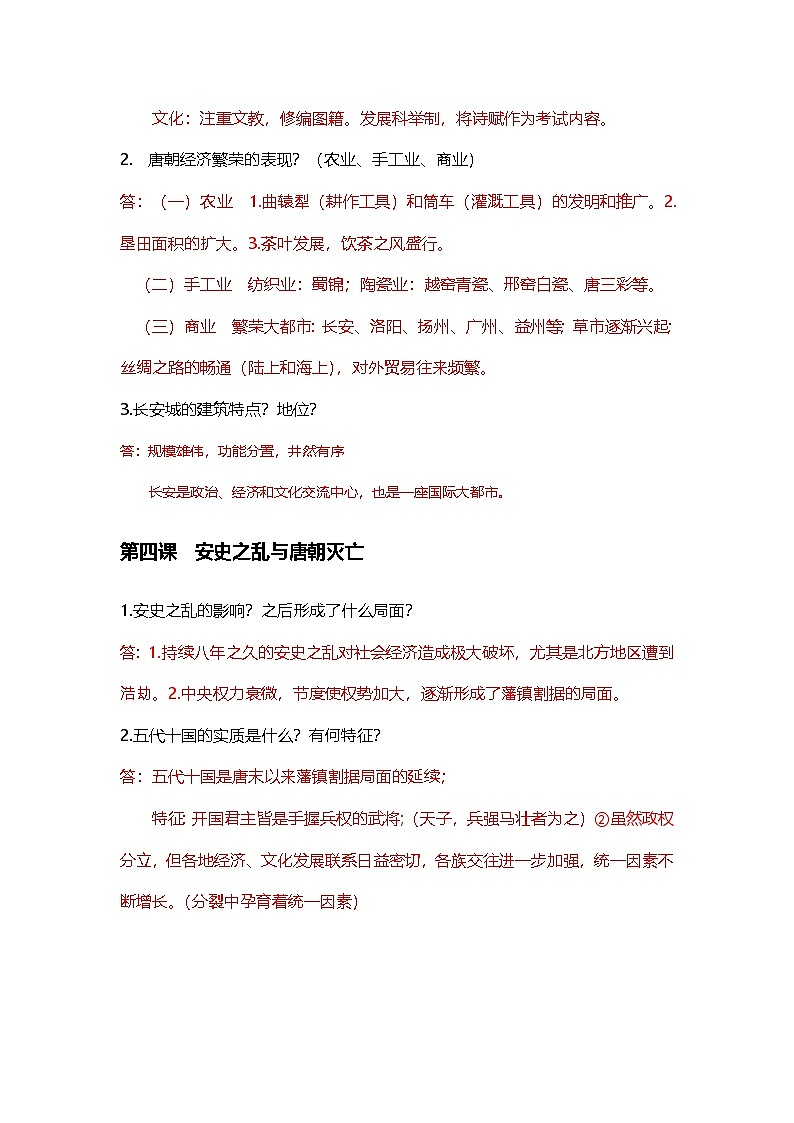 统编版（2024）七年级下册历史期中复习全册问答式考点知识提纲 学案第3页