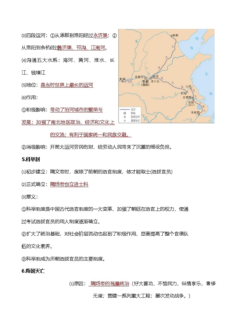 统编版（2024）七年级下册历史期末复习全册重要知识点提纲 学案第2页