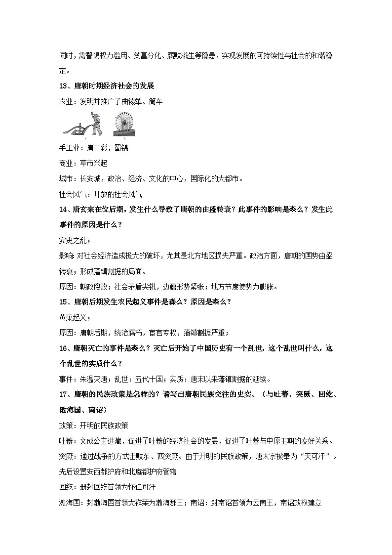统编版（2024）七年级下册历史期末复习全册问答式考点知识提纲 学案第3页