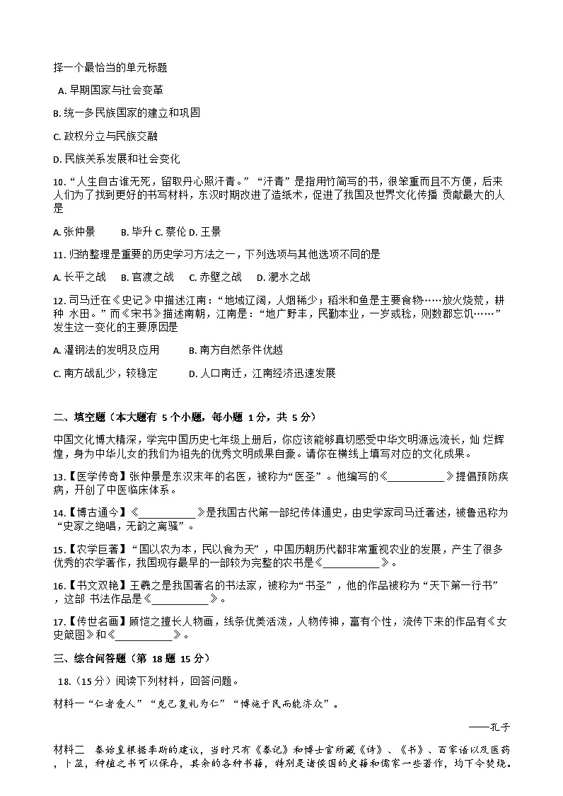 贵州省铜仁市印江县2023--2024学年七年级上学期期末考试历史试题第2页