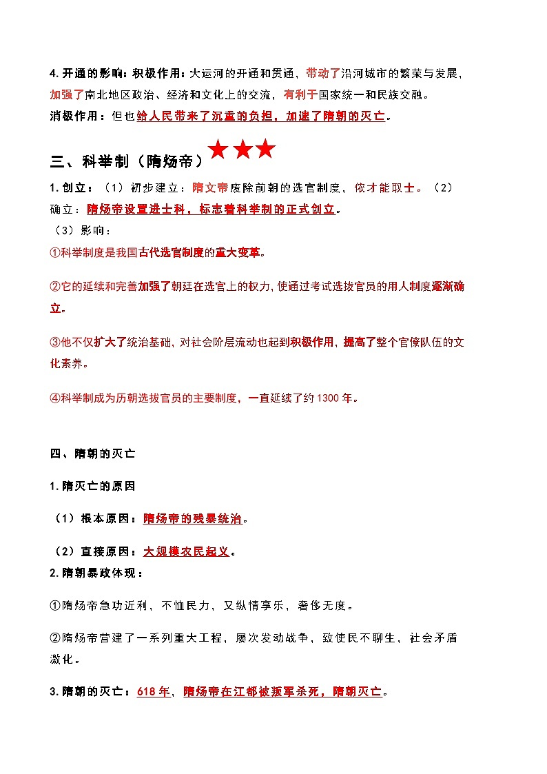 统编版（2024）七年级下册历史全册重要知识点提纲 学案第2页