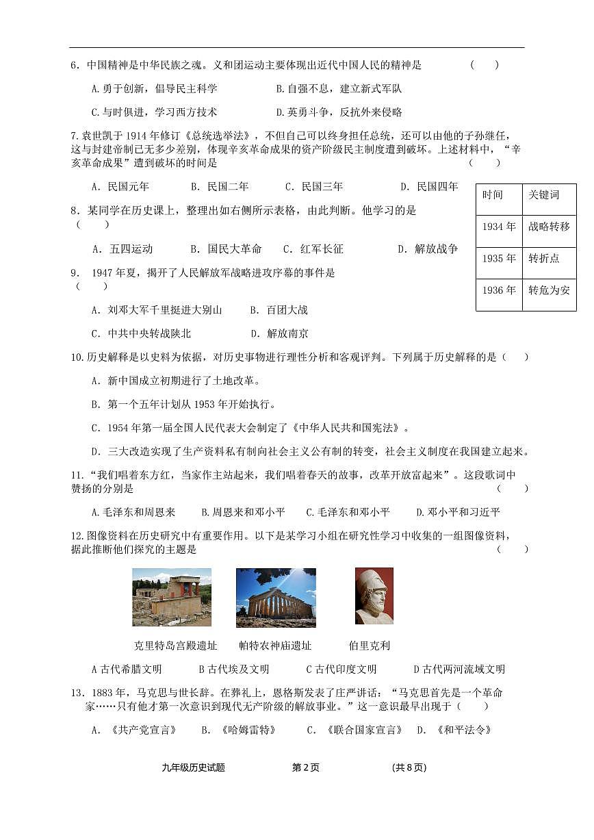 辽宁省实验中学初中部2023-2024学年中考三模历史试卷（PDF版，含答案）第2页
