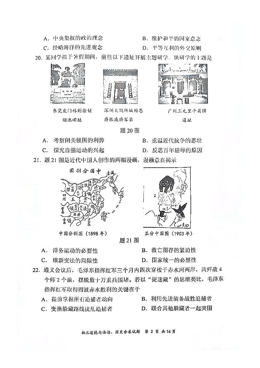 2025年深圳市龙岗区中考二模历史试卷含答案第2页