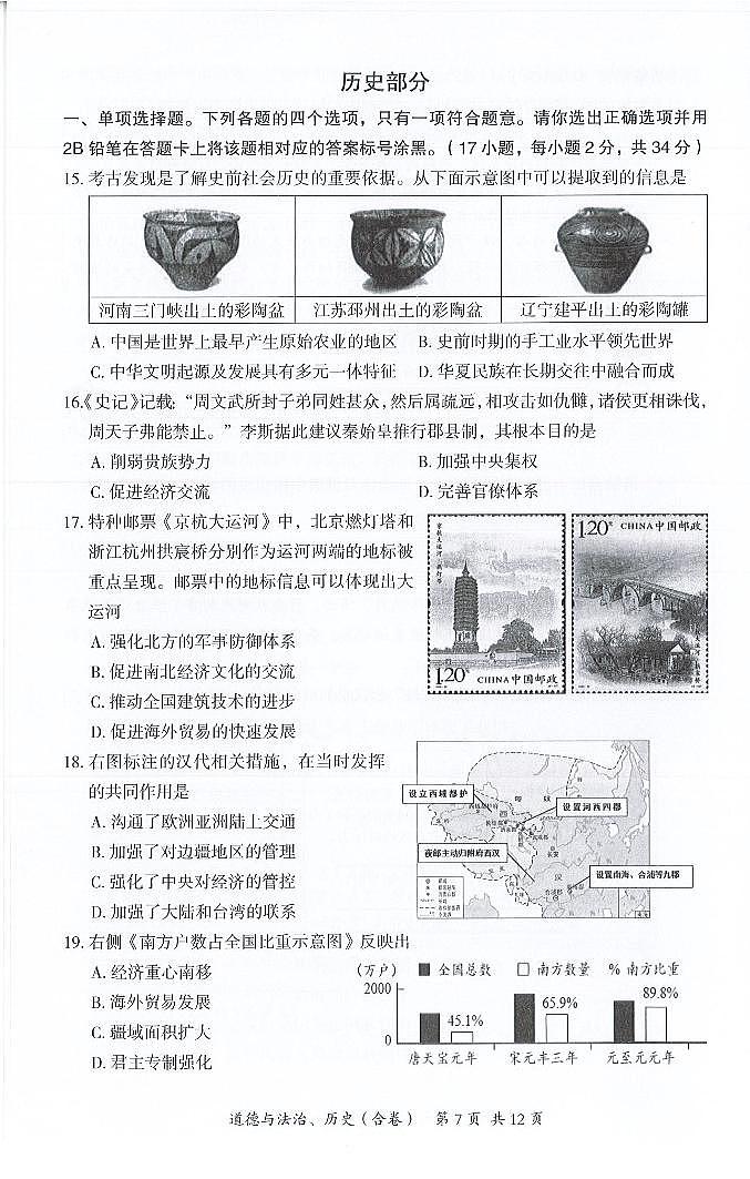 2025年深圳市坪山区中考二模历史试卷含答案第1页