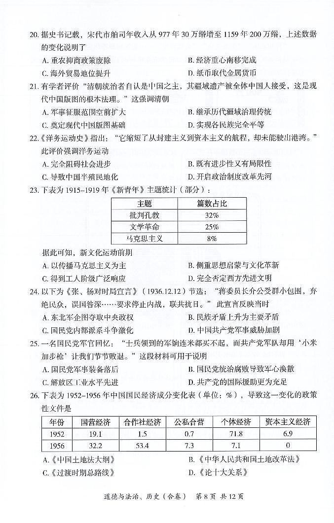 2025年深圳市坪山区中考二模历史试卷含答案第2页