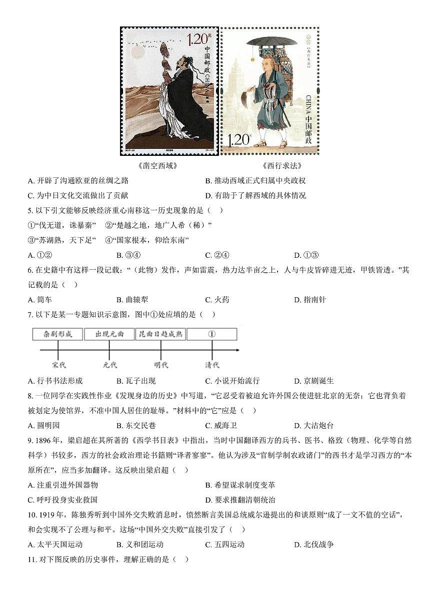 2022北京东城初三二模历史试卷（含答案）第2页