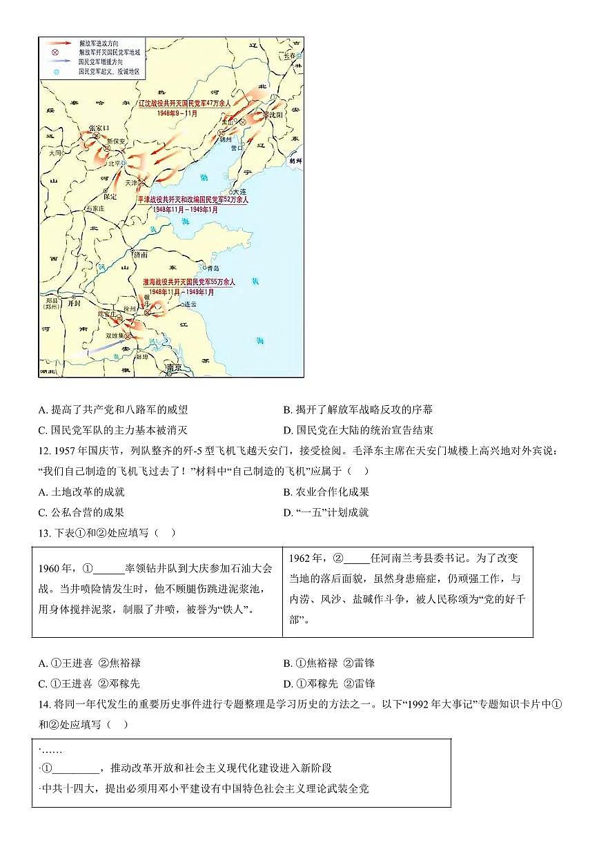 2022北京东城初三二模历史试卷（含答案）第3页