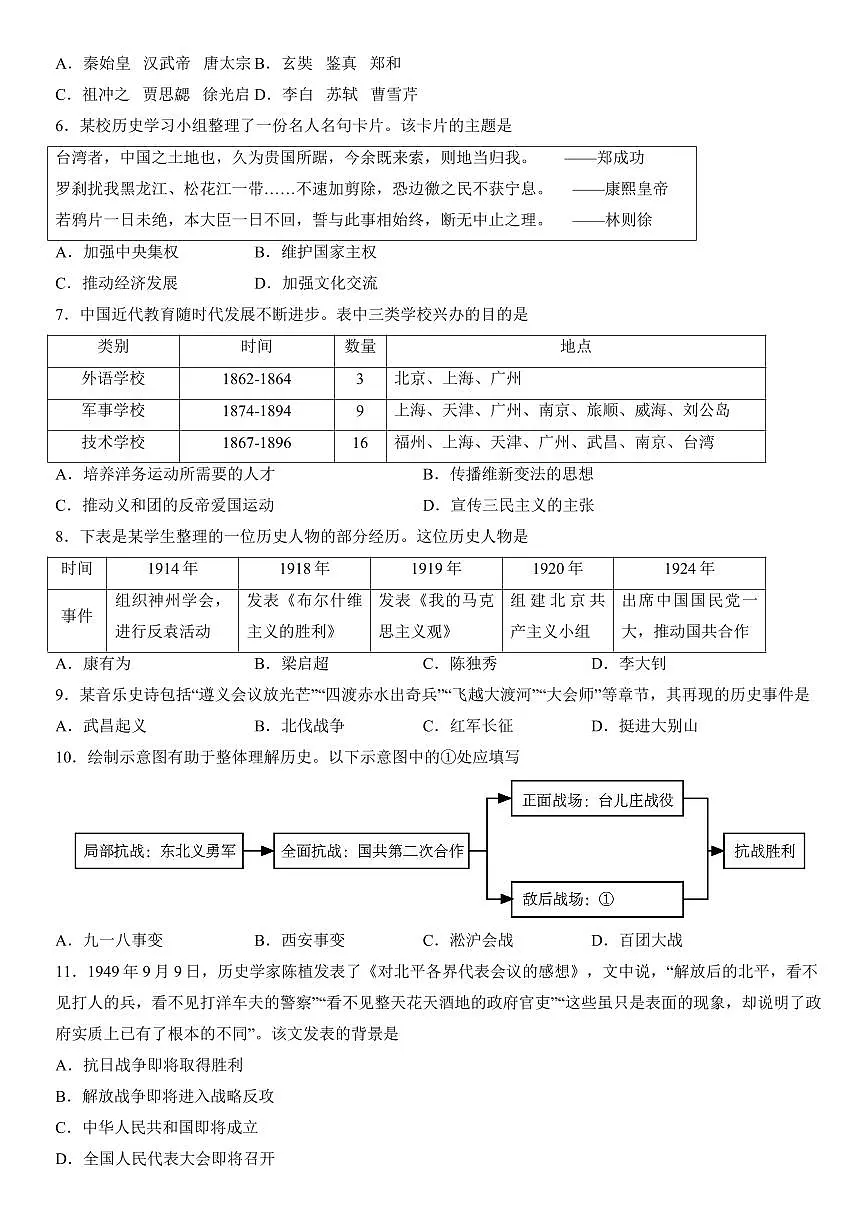 2022北京海淀初三一模历史试卷（含答案）第2页