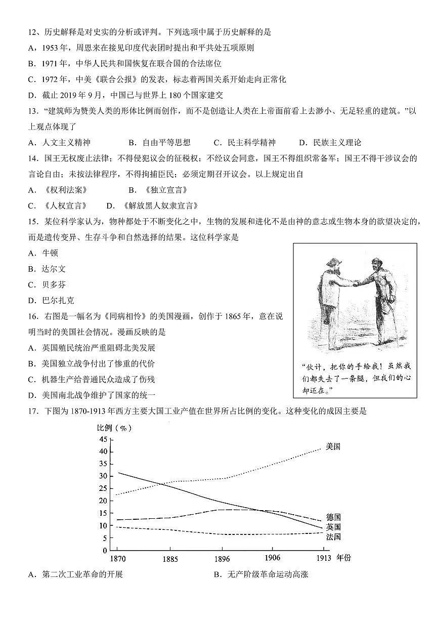 2022北京海淀初三一模历史试卷（含答案）第3页
