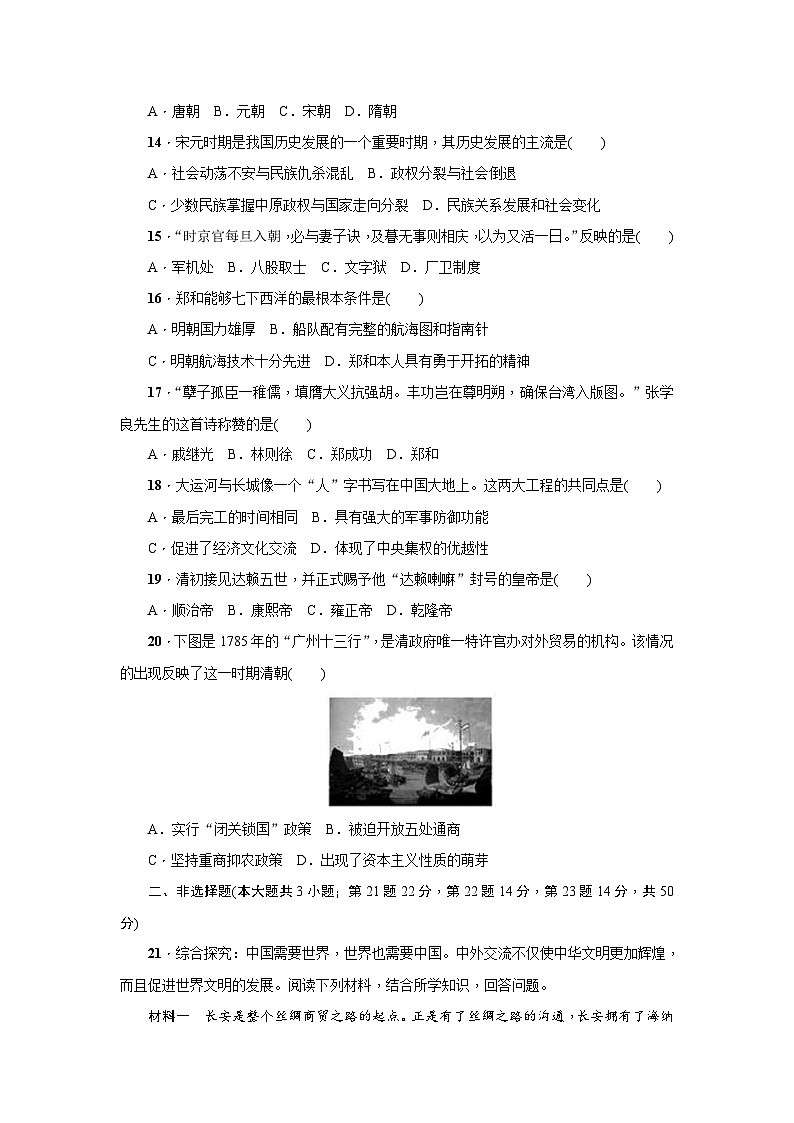 2024-2025学年部编版历史七年级下册期末精编测试题A第3页