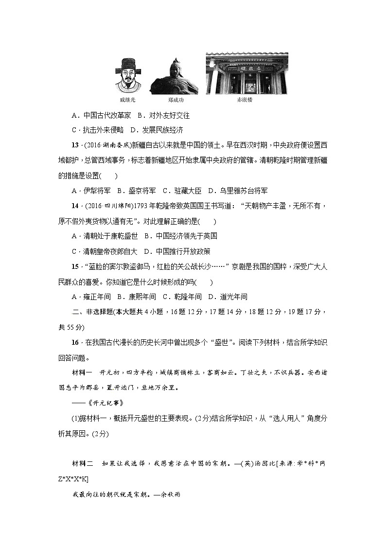 2024-2025学年部编版历史七年级下册期末综合检测卷（A）第3页