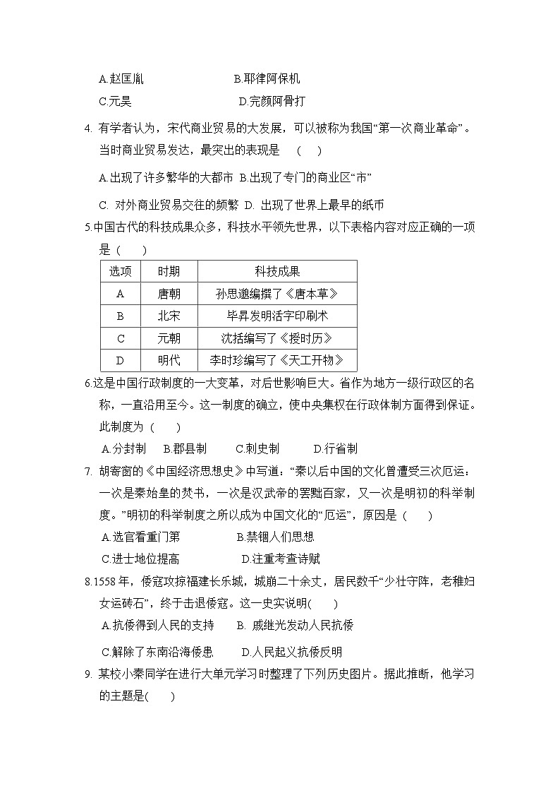 2024-2025学年部编版历史七年级下册期末综合评估卷(A)（含答案）第2页