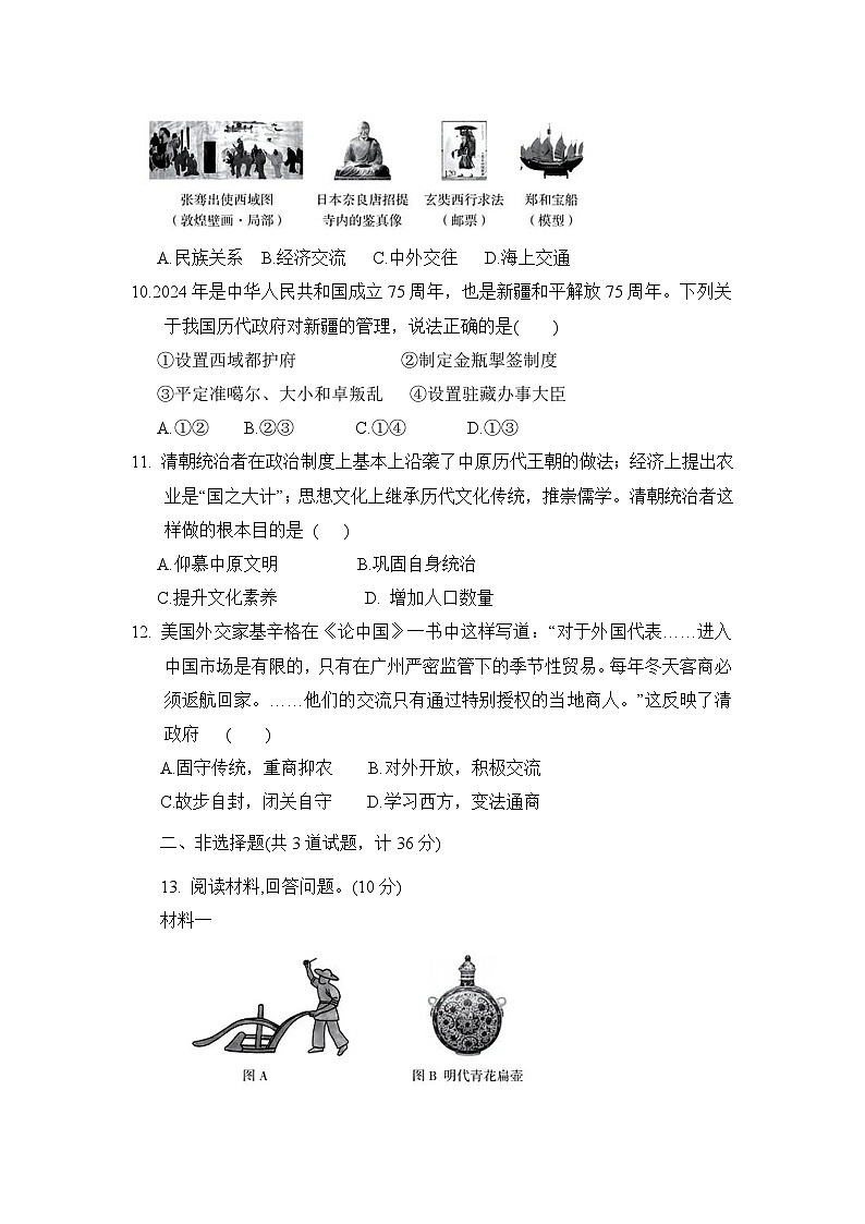 2024-2025学年部编版历史七年级下册期末综合评估卷(A)（含答案）第3页
