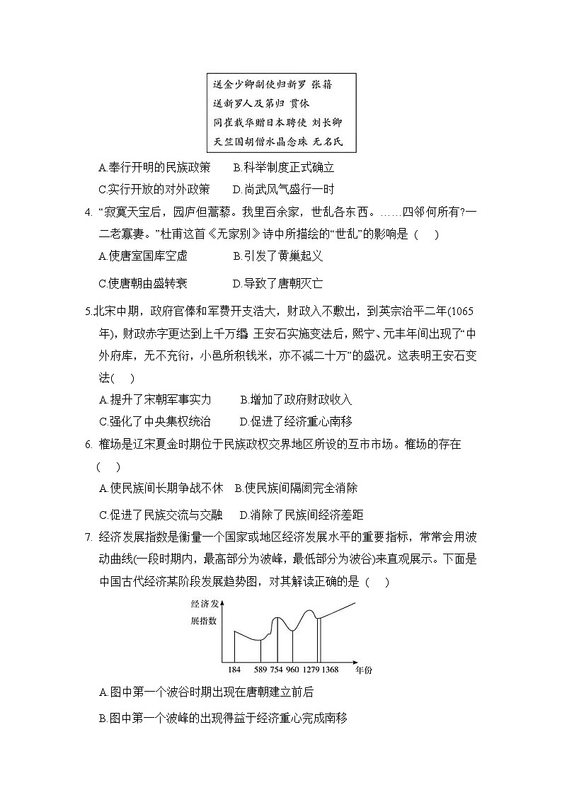 2024-2025学年部编版历史七年级下册期末综合评估卷(B)（含答案）第2页