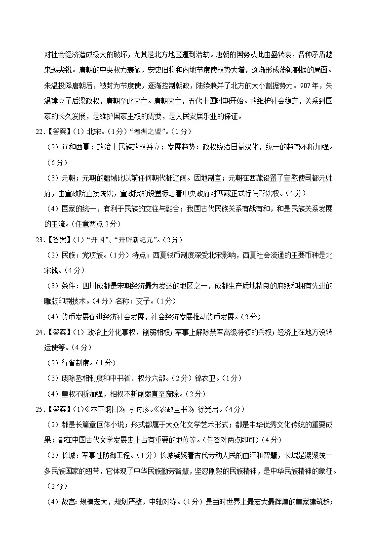 历史01卷（人教版七年级下册全部）（参考答案）第2页