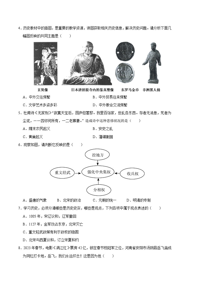 历史01卷（人教版七年级下册全部）（考试版）第2页