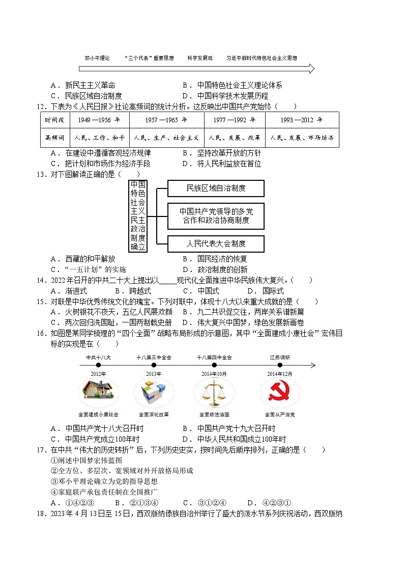 历史02卷（人教版八年级下册全部）（考试版）第3页