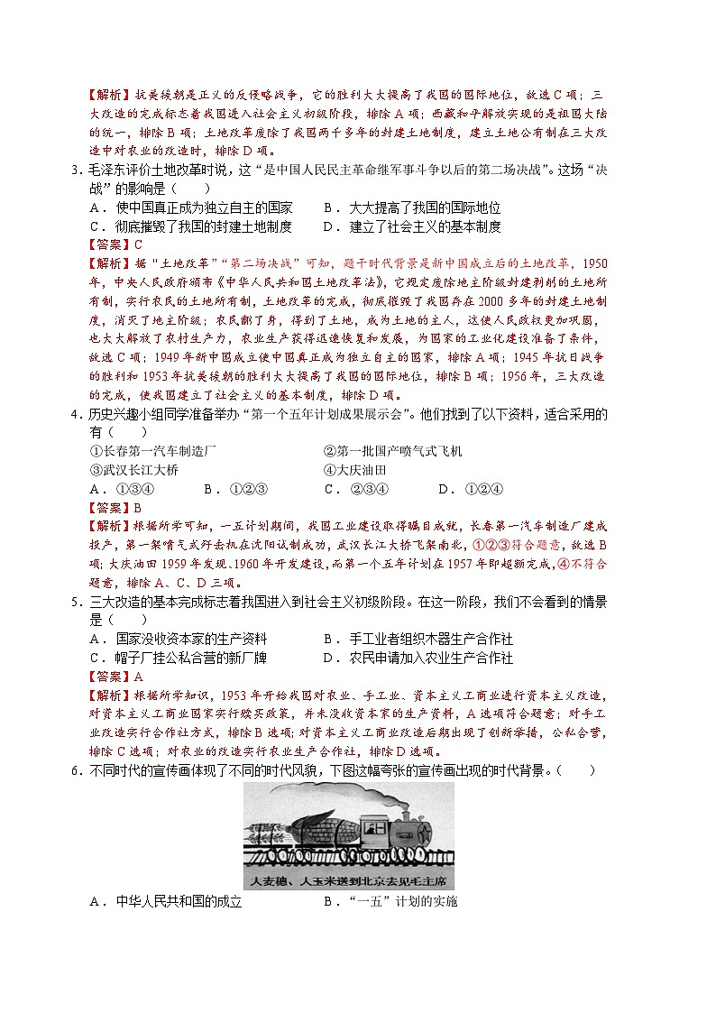 历史02卷（人教版八年级下册全部）（全解全析）第2页