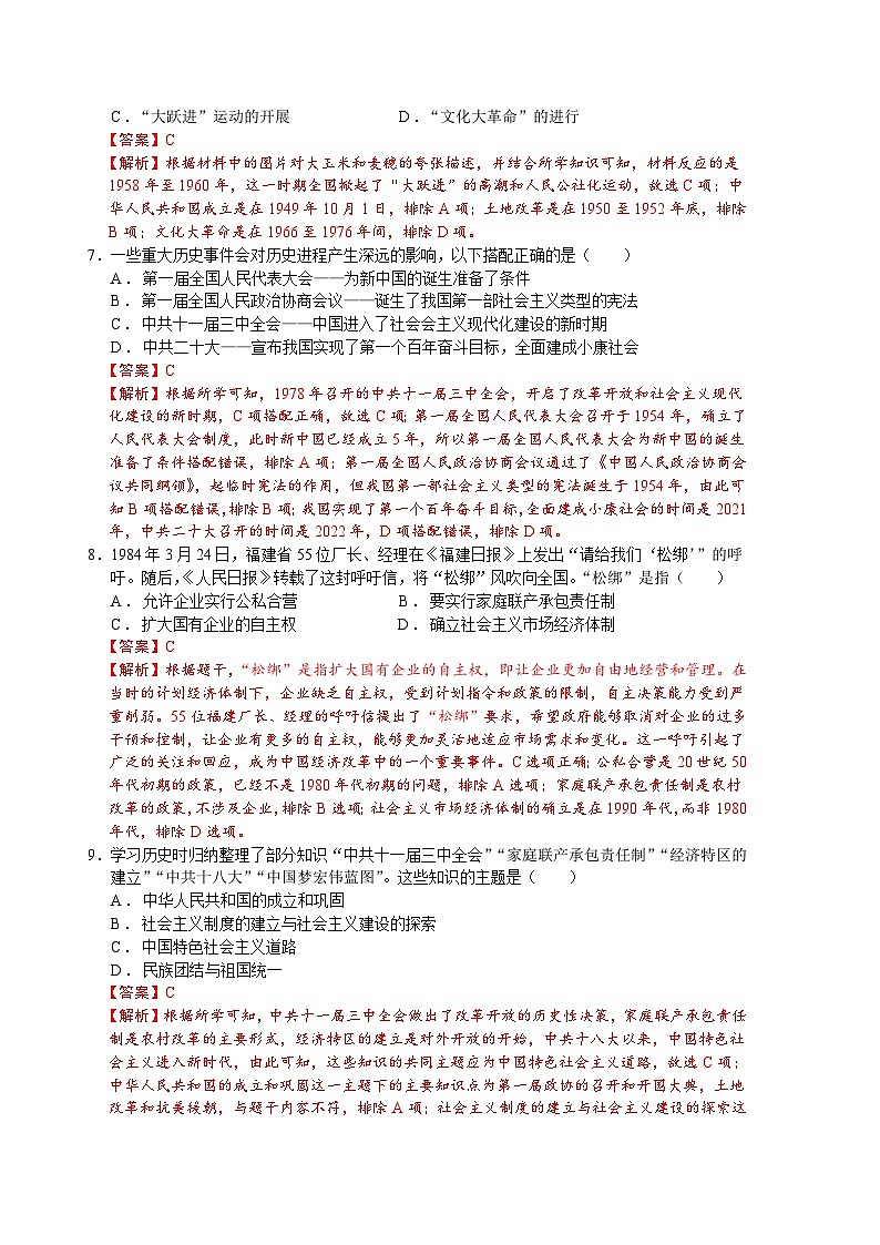 历史02卷（人教版八年级下册全部）（全解全析）第3页