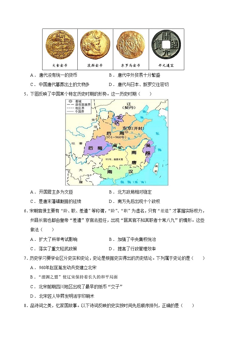 历史02卷（历史七年级下册全部）（考试版）第2页