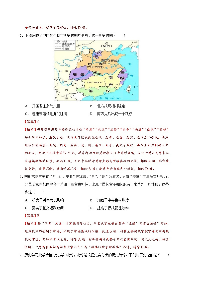 历史02卷（历史七年级下册全部）（全解全析）第3页