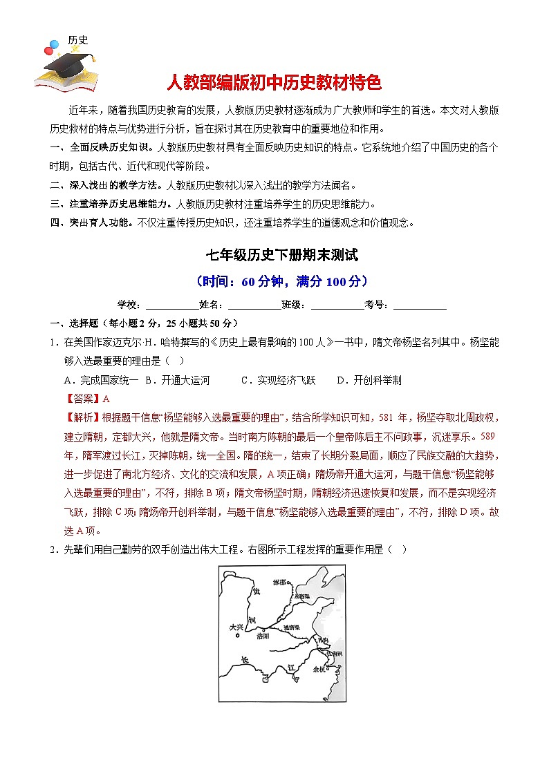 期末测试卷（解析版）第1页