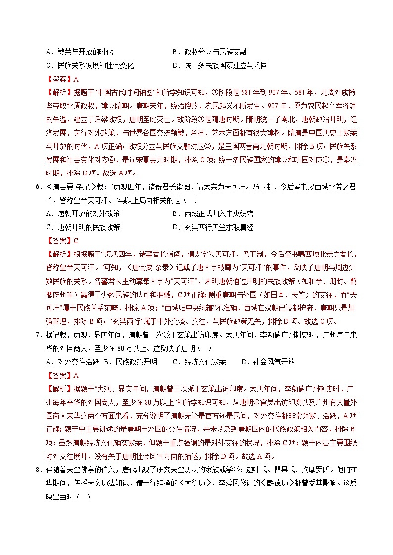 期末测试卷（解析版）第3页