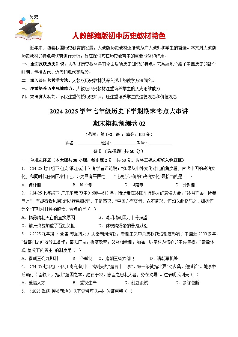 期末模拟预测卷02（30+3模式）（原卷版）第1页