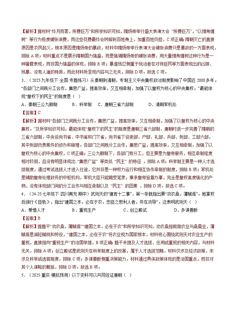 期末模拟预测卷02（30+3模式）（解析版）第2页