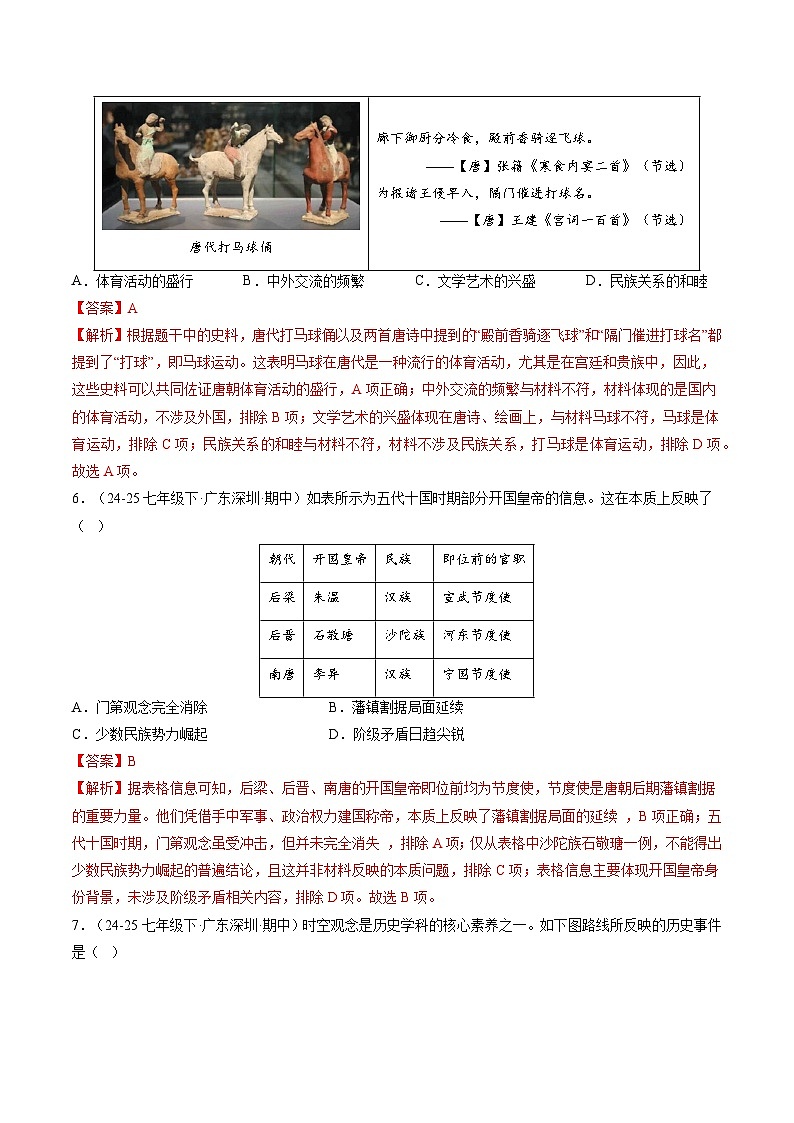 期末模拟预测卷02（30+3模式）（解析版）第3页