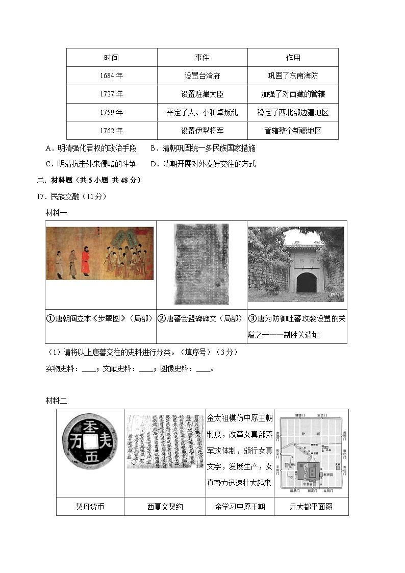 基础卷03（原卷版）第3页