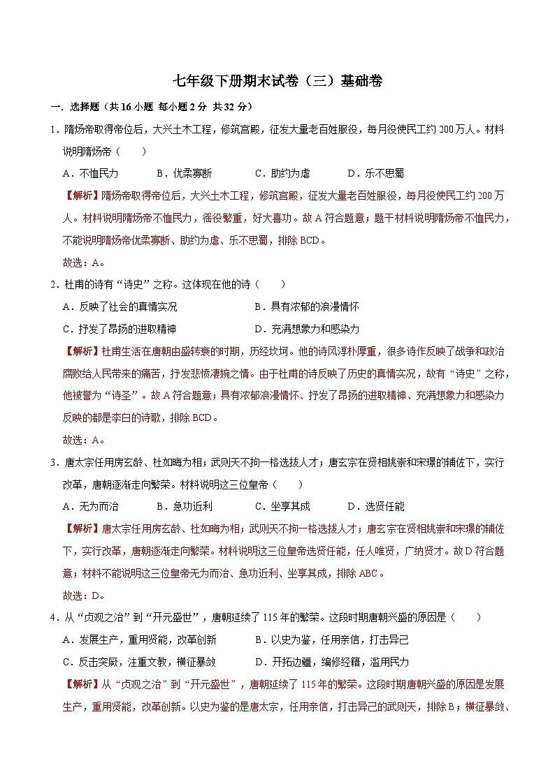 基础卷03（解析版）第1页