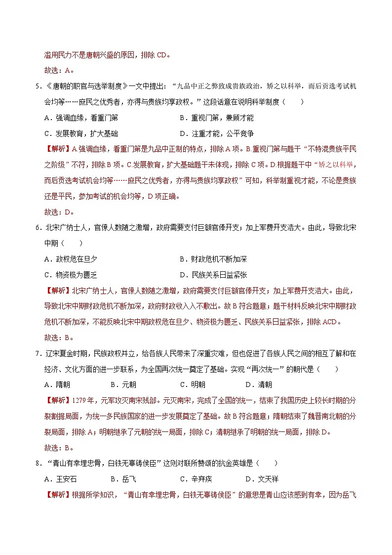 基础卷03（解析版）第2页