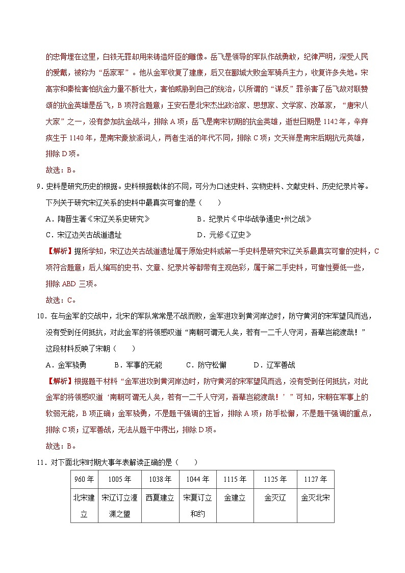 基础卷03（解析版）第3页