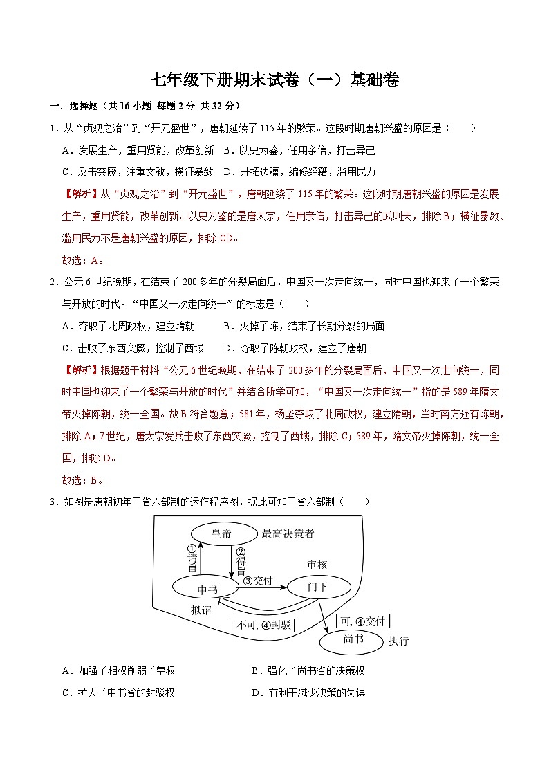 基础卷01（解析版）第1页