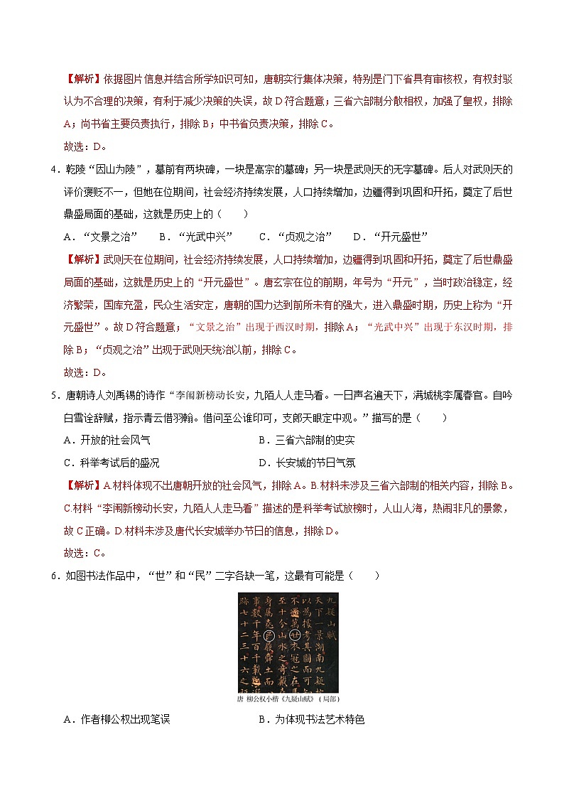 基础卷01（解析版）第2页