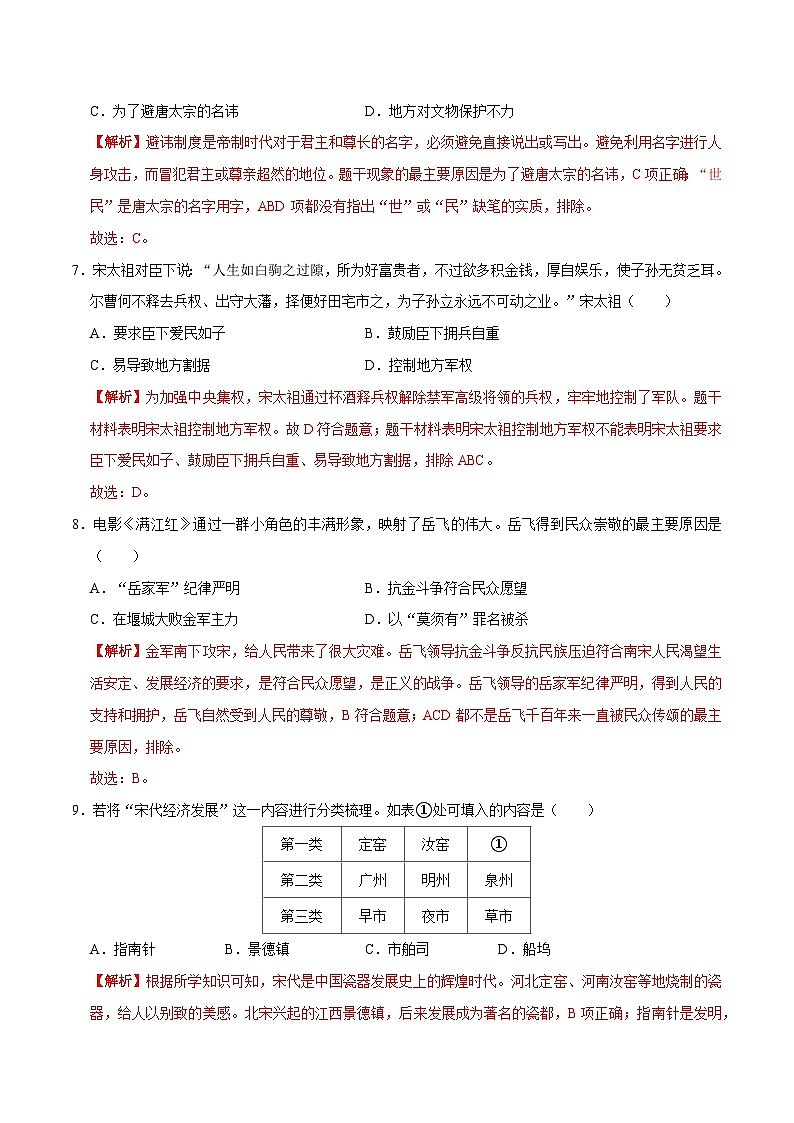 基础卷01（解析版）第3页