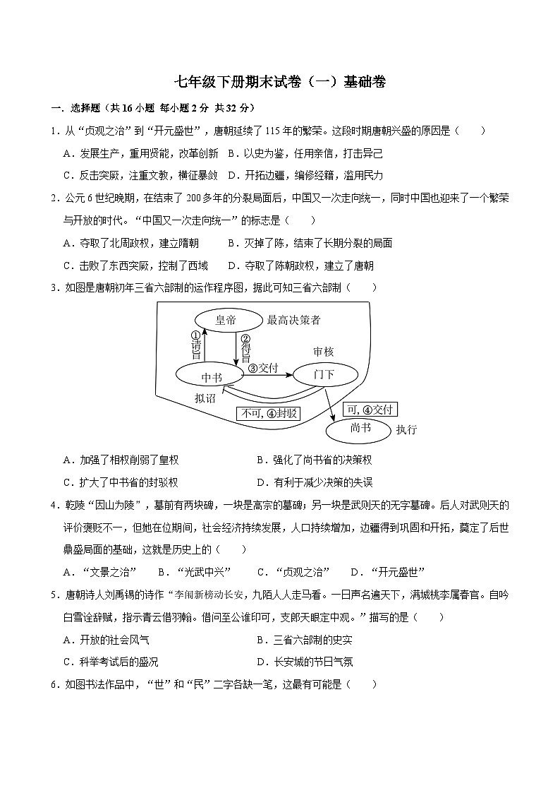 基础卷01（原卷版）第1页