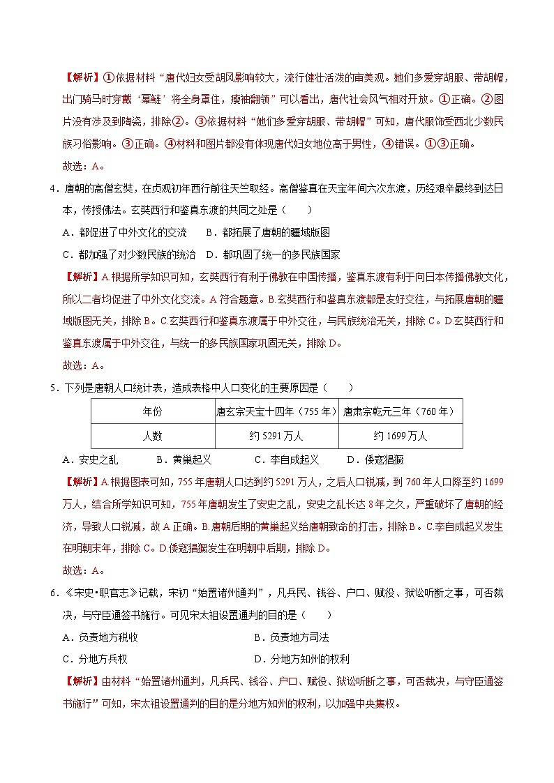 能力提升卷03（解析版）第2页