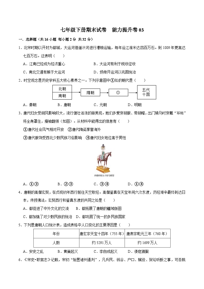 能力提升卷03（原卷版）第1页